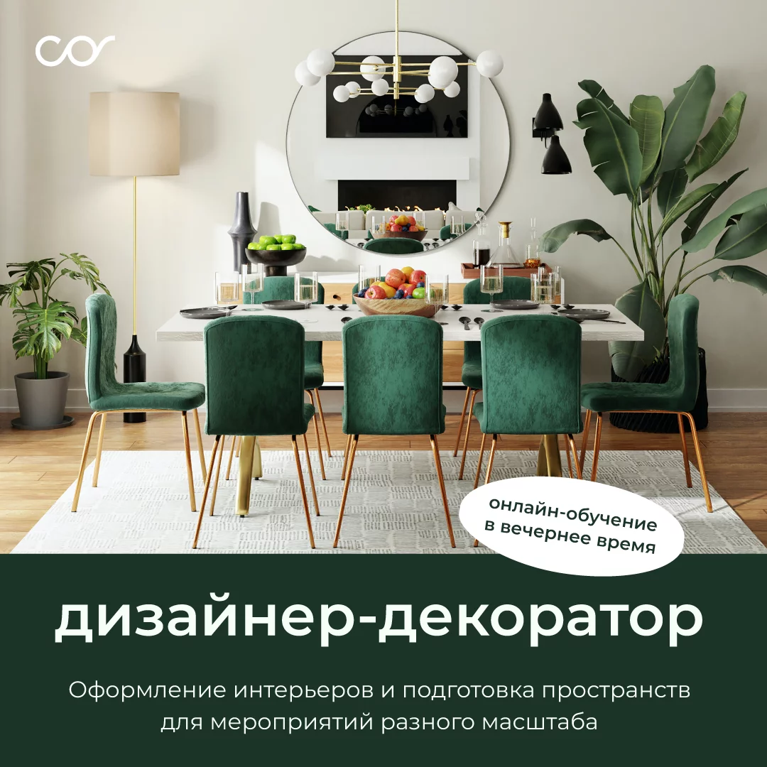 Профессия: Декоратор интерьеров