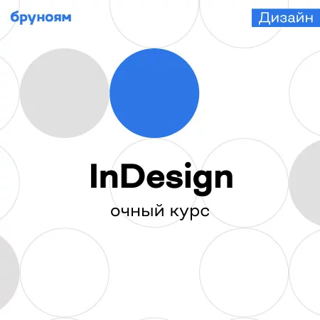 Банер курса Офлайн-курс Adobe InDesign