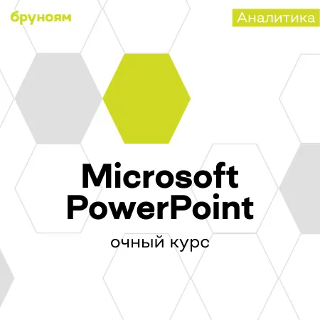 Банер курса Курс по созданию и оформлению презентаций