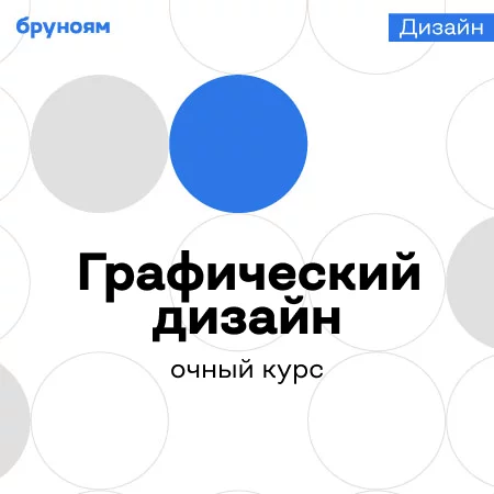 Банер курса Офлайн-курс графического дизайна