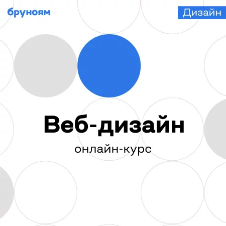 Банер курса Онлайн-курс Профессия Веб-дизайнер (UX/UI)