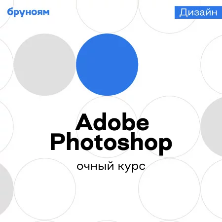 Банер курса Офлайн-курс Adobe Photoshop
