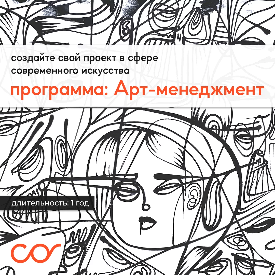 Банер курса Профессия: Арт-Менеджер