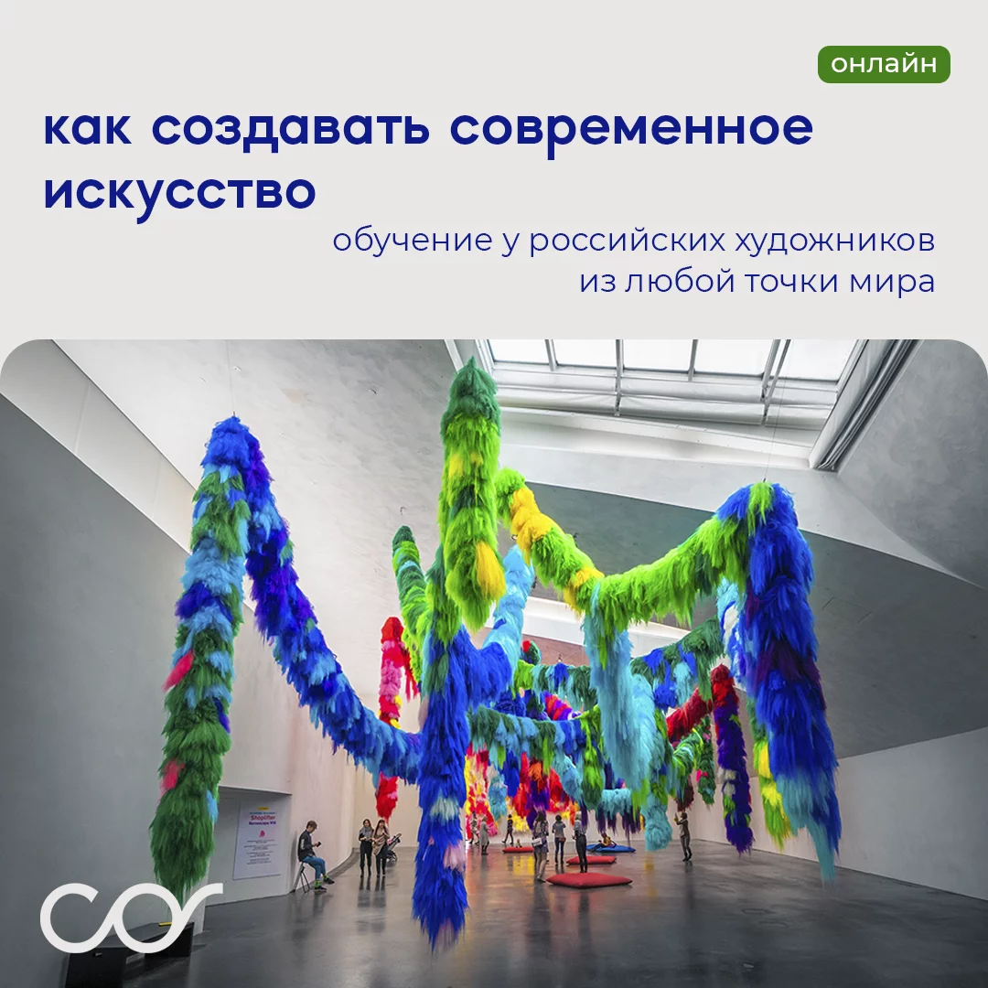 Банер курса Обучение современному искусству