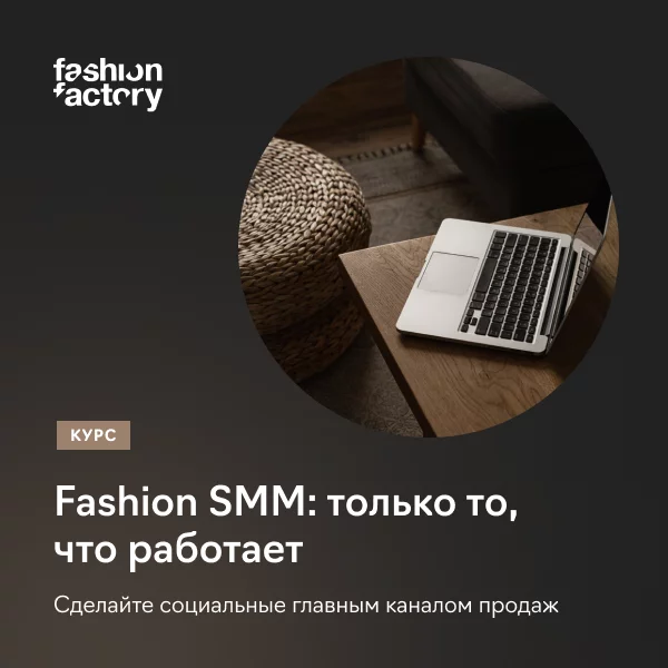 Банер курса Ткани для модного бизнеса: от материаловедения до закупки