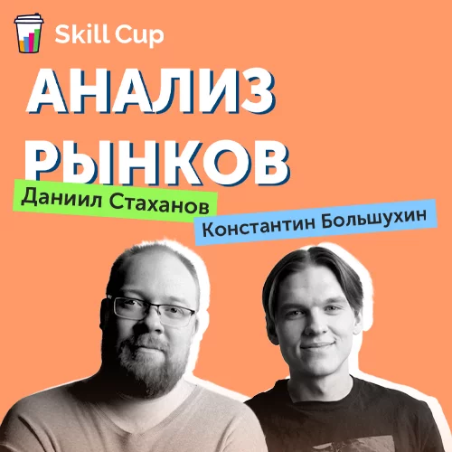 Анализ рынков