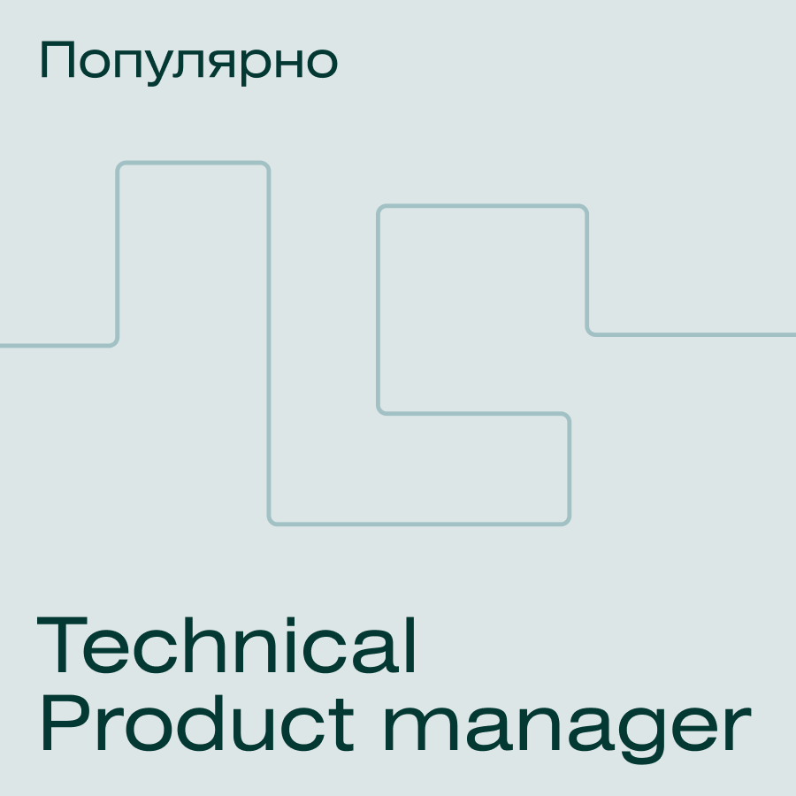 Банер курса Technical Product Manager