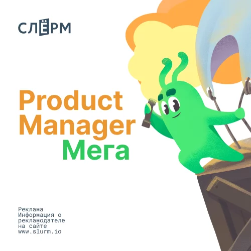 Банер курса Product Manager продвинутый LvL