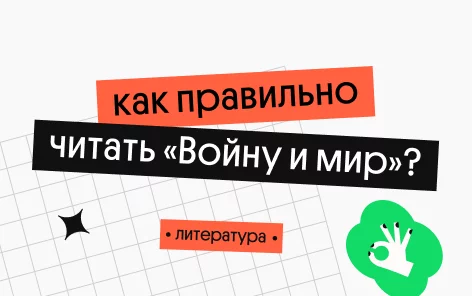 Банер курса Как правильно читать 