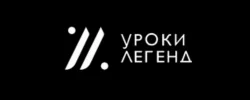 Школа Уроки Легенд