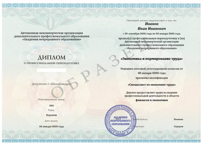 Экономика и нормирование труда