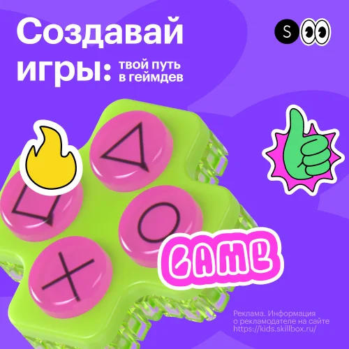 ДО Разработка игр Middle PRO