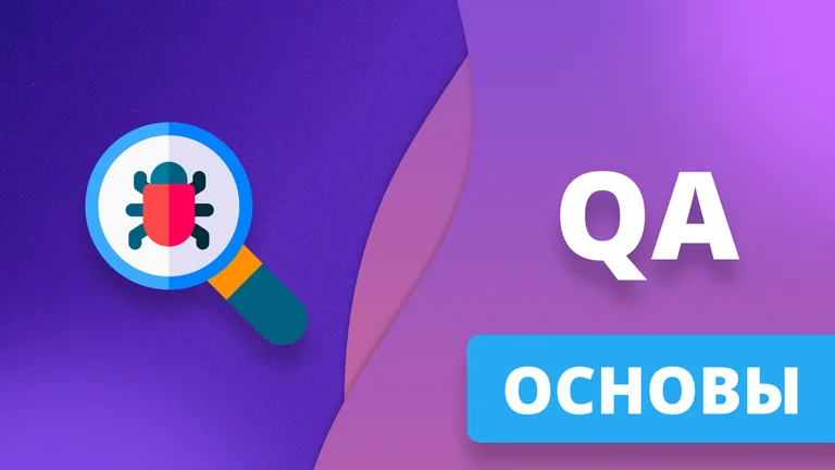 Основы тестирования ПО