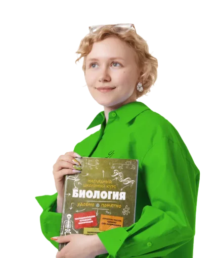 Летняя подготовка ОГЭ по Биологии с Еленой Зеленской – 9 класс