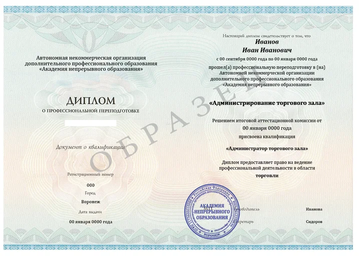 Администратор торгового зала