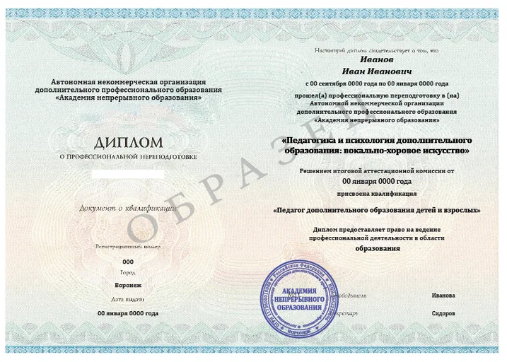 Педагог вокально-хоровых дисциплин
