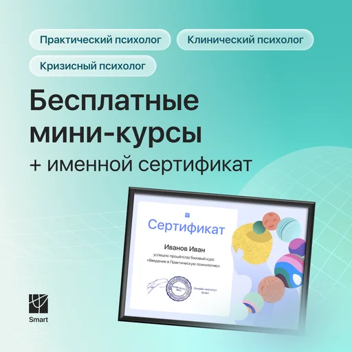 Демо-доступ к направлению психологии