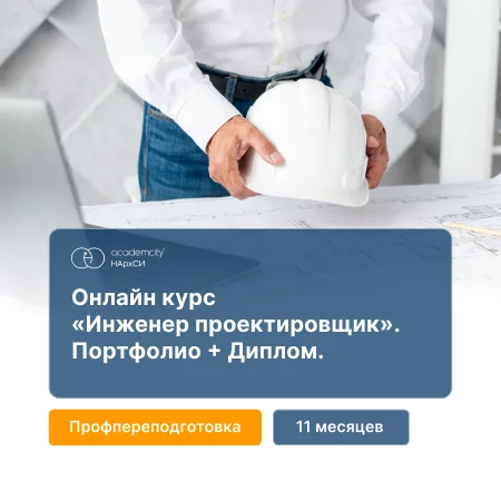 Строительство (ПГС)