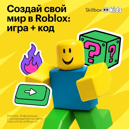 ДО Дизайн и программирование игр в Roblox Studio
