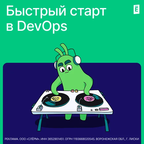 Быстрый старт в DevOps