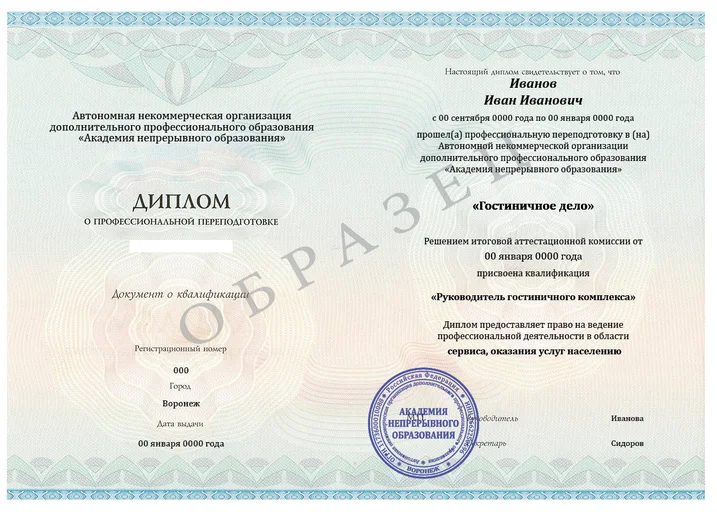 Гостиничное дело