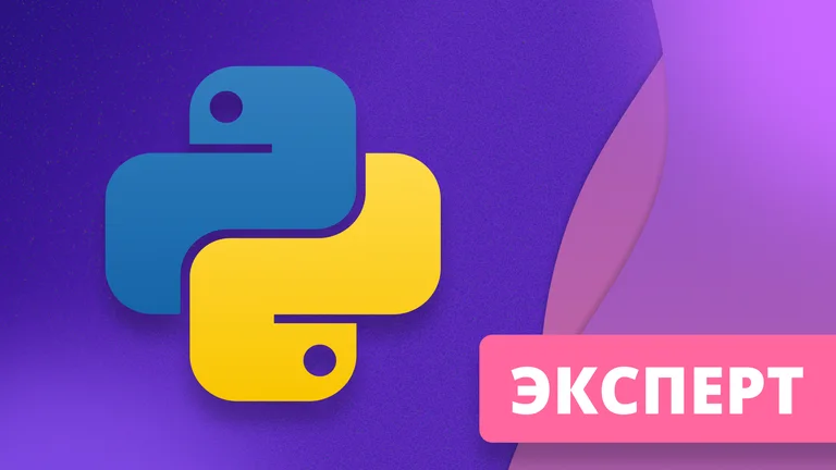 Продвинутый Python
