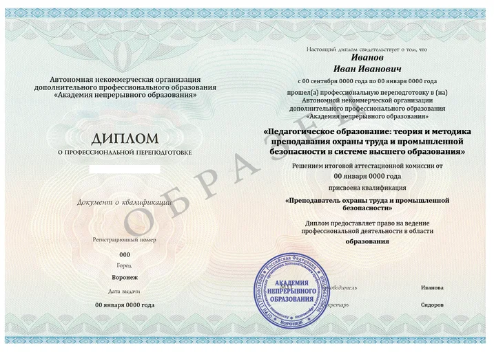 Преподаватель охраны труда и промышленной безопасности в вузе