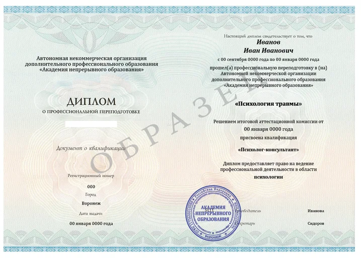 Психология травмы