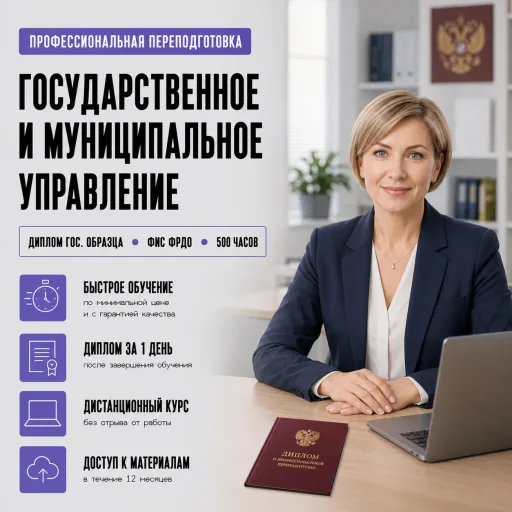 Государственное и муниципальное управление