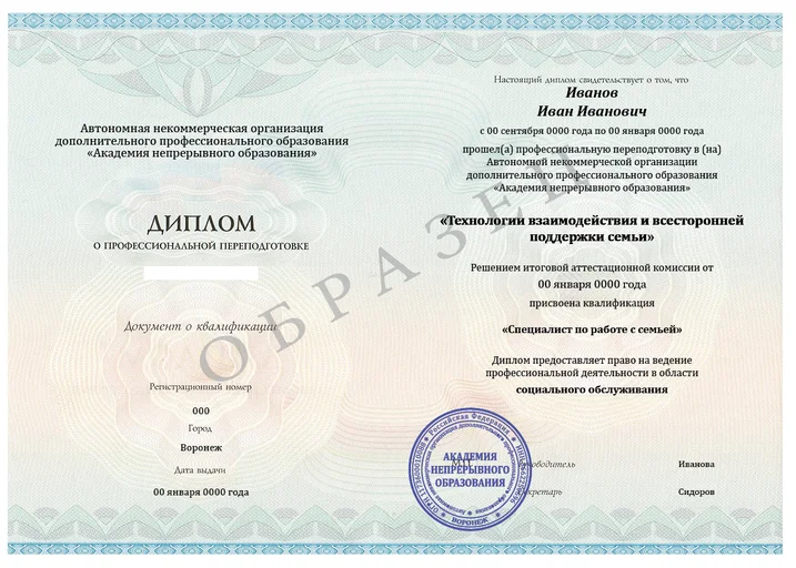 Специалист по работе с семьей