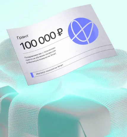 Подбор программы с грантом 100.000₽ на курсы