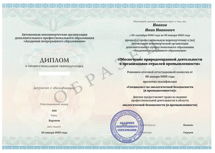 Экологическая безопасность