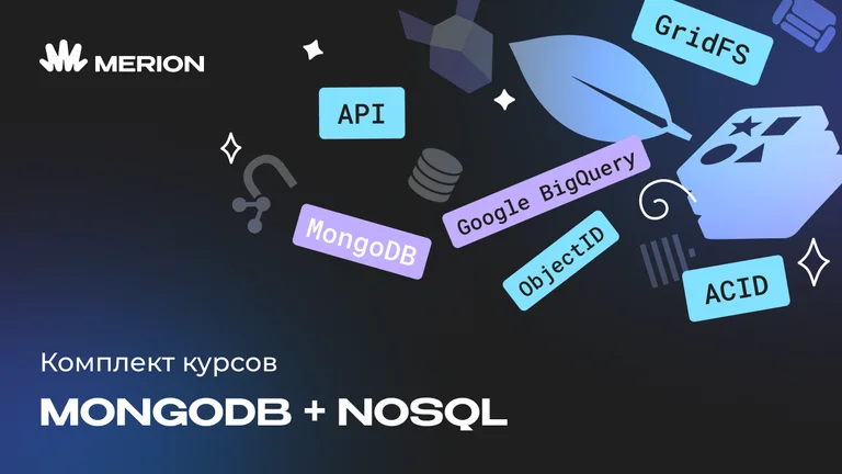 Комплект курсов «MongoDB для разработчиков и DevOps» и «NoSQL. Нереляционные базы данных»