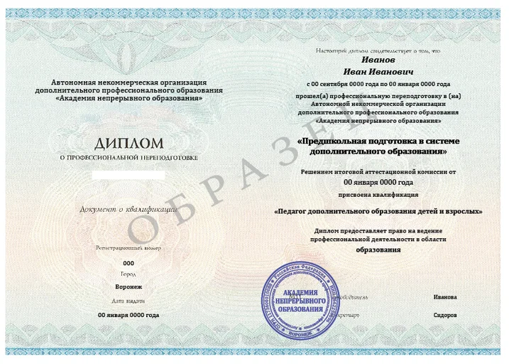 Предшкольная подготовка