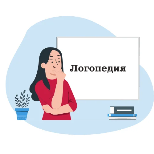 Курс Частная практика логопеда + Удостоверение