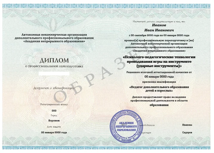 Преподаватель игры на ударных инструментах
