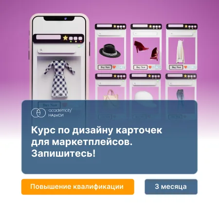 Дизайнер карточек для маркетплейсов