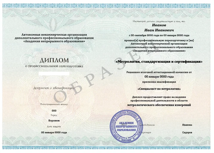 Метрология, стандартизация и сертификация