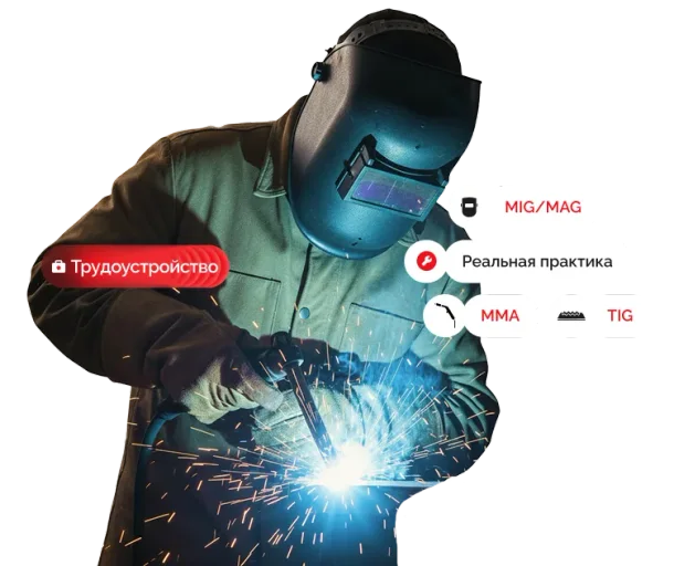 Сварщик