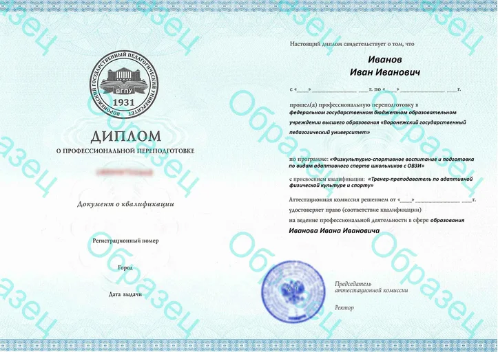 Тренер по адаптивной физической культуре (ОВЗ)