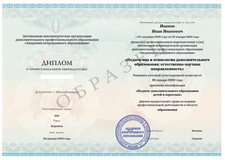 Естественно-научная направленность в дополнительном образовании