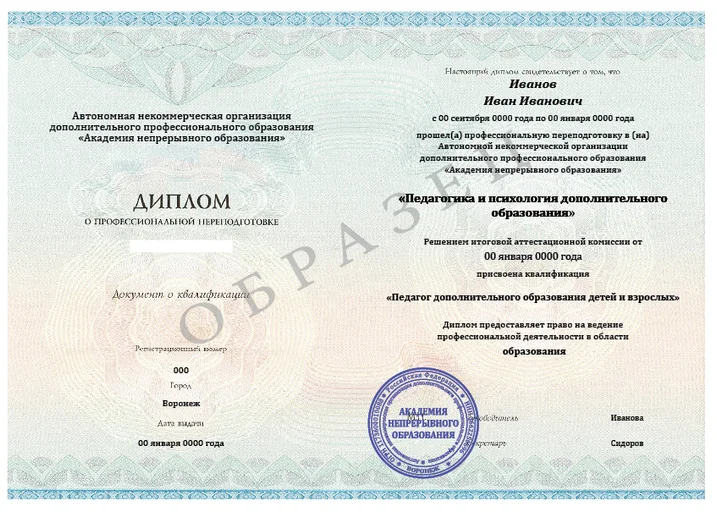 Педагог дополнительного образования