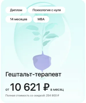 Гештальт-терапевт