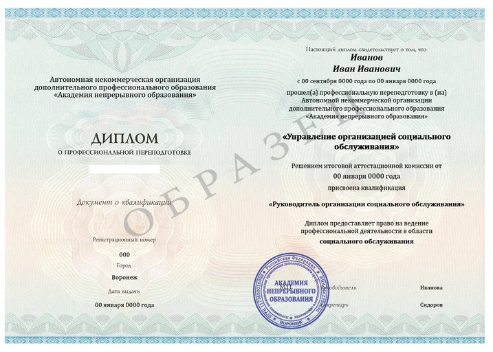 Управление организацией социального обслуживания
