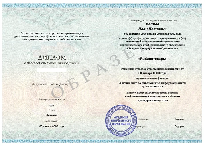 Библиотечное дело