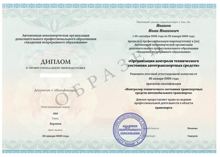 Контролер технического состояния автотранспортных средств автомобильного транспорта