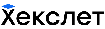 Хекслет