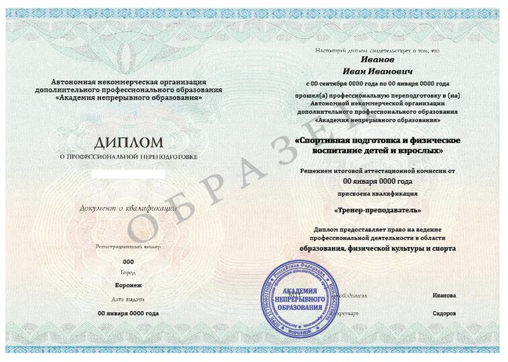 Спортивная подготовка и физическое воспитание