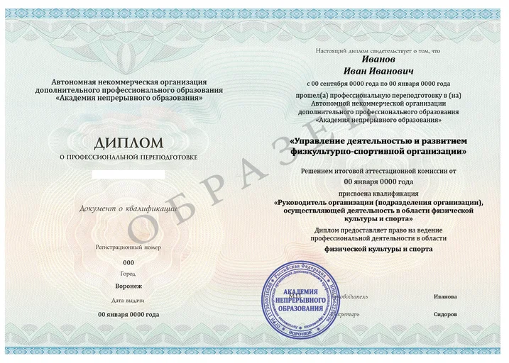 Спортивный менеджмент