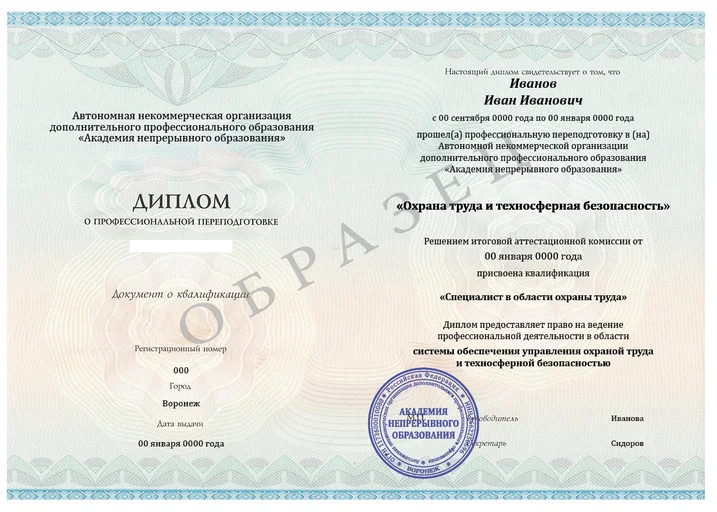 Охрана труда и техносферная безопасность